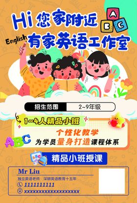 英语培训班宣传单