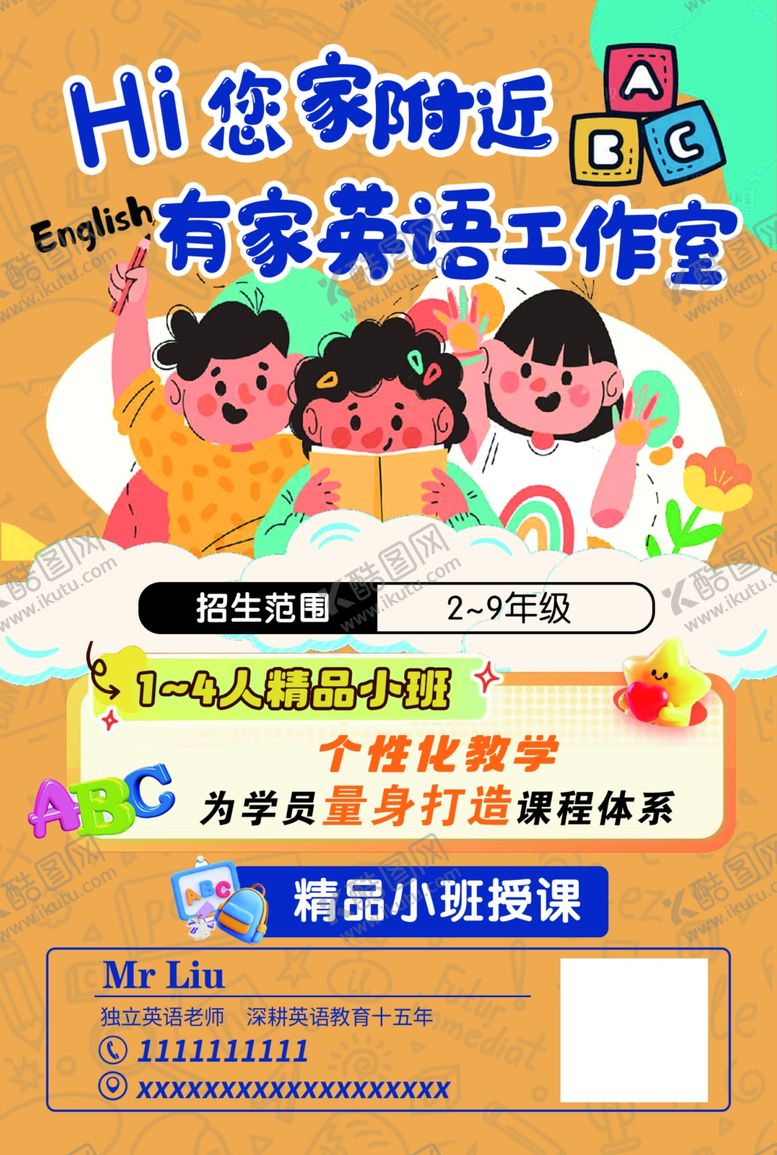 编号：86073304040742021986【酷图网】源文件下载-英语培训班宣传单