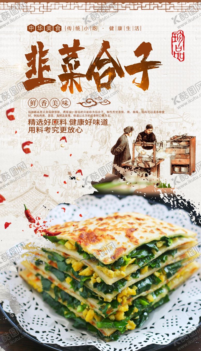 编号：32357507141414088023【酷图网】源文件下载-韭菜盒子