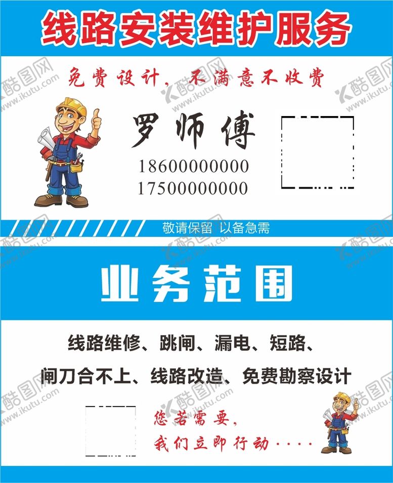 编号：24356112301235317940【酷图网】源文件下载-线路安装名片