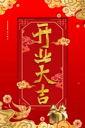 盛大开业促销海报单页