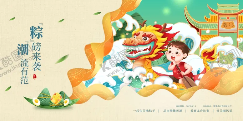 编号：56633206291356522141【酷图网】源文件下载-端午节