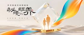康养展厅主视觉