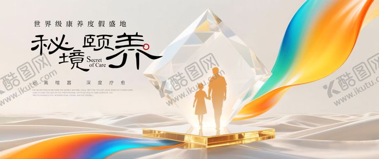 编号：13232710212145389344【酷图网】源文件下载-康养度假宣传主视觉