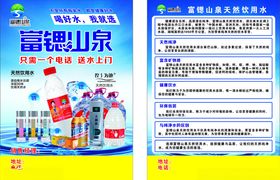 山泉宣传海报