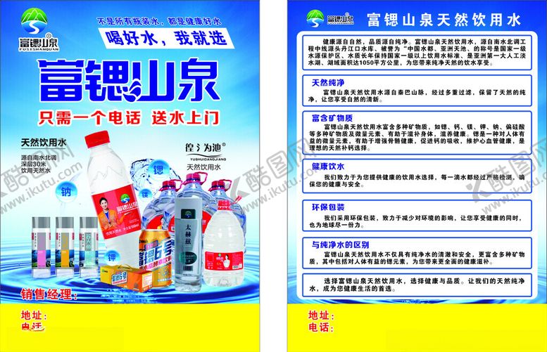 编号：82633505240931418716【酷图网】源文件下载-山泉宣传海报
