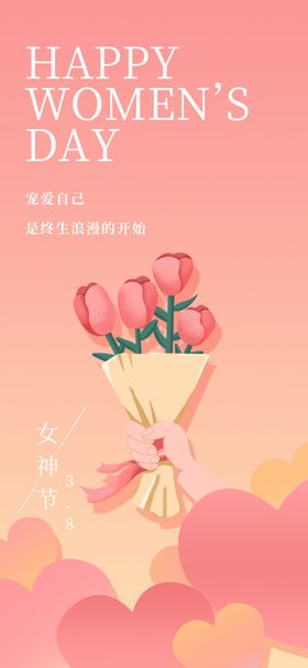 妇女节