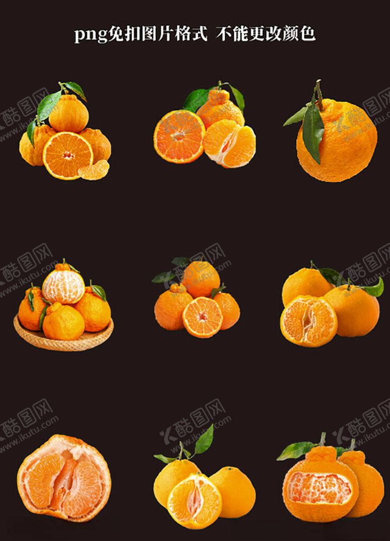 编号：88987304040349047494【酷图网】源文件下载-耙耙柑素材