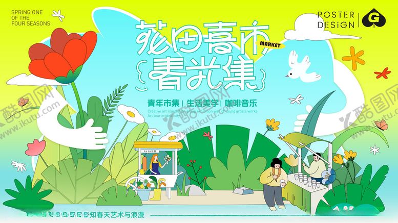 编号：28266304172344409544【酷图网】源文件下载-春日郊游