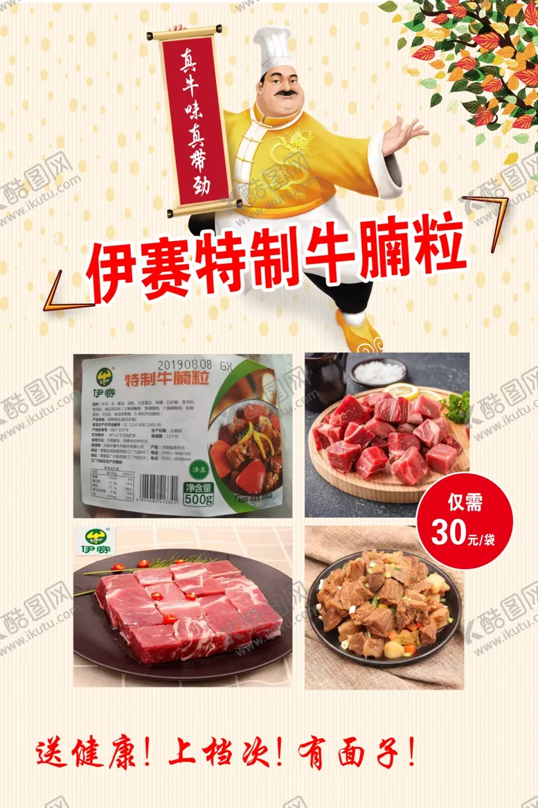 编号：34291103191337253440【酷图网】源文件下载-牛肉