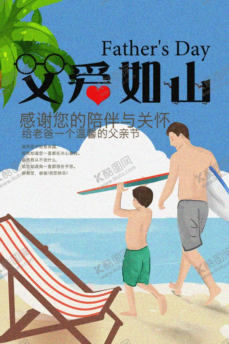 编号：82296203290402554054【酷图网】源文件下载-父爱如山