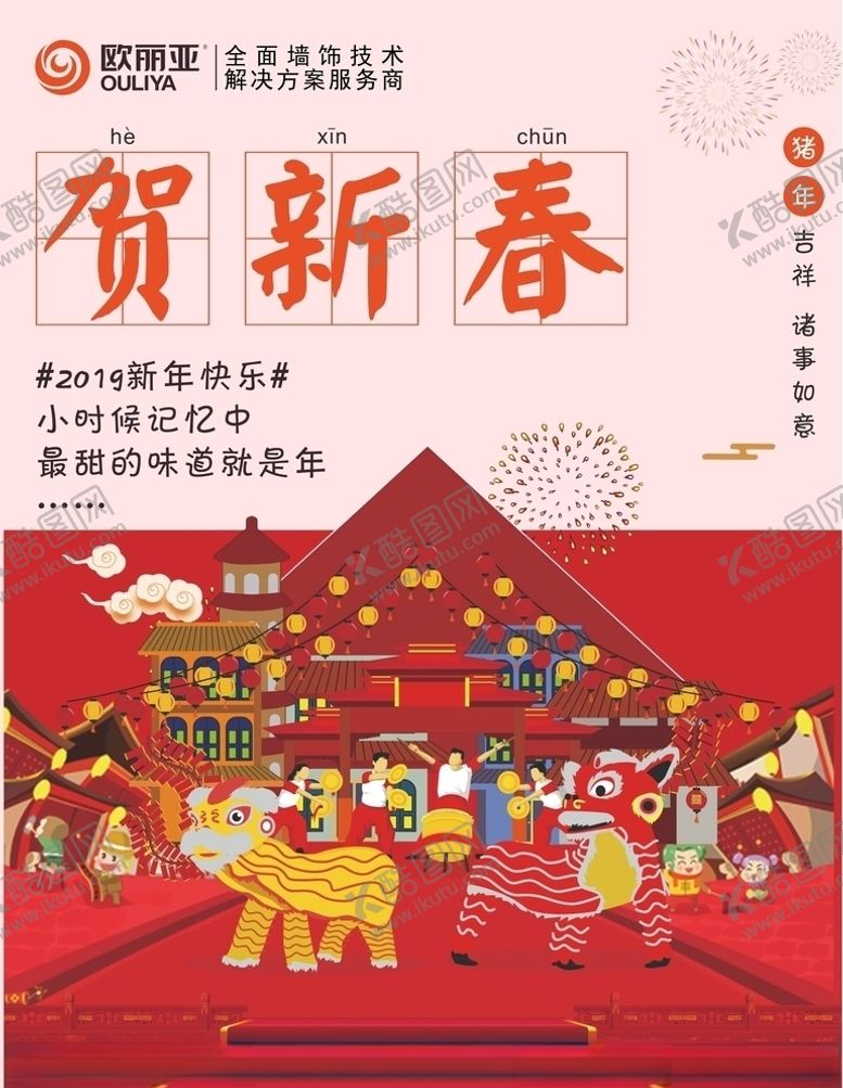编号：42278909150321138505【酷图网】源文件下载-猪年贺新春春节新年海报模板