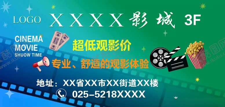 编号：16297102181205524006【酷图网】源文件下载-影城海报