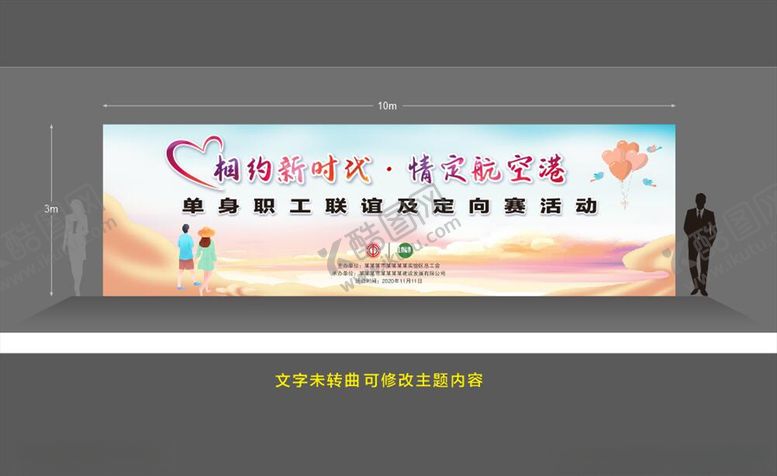 编号：95327006160144197002【酷图网】源文件下载-相亲活动背景