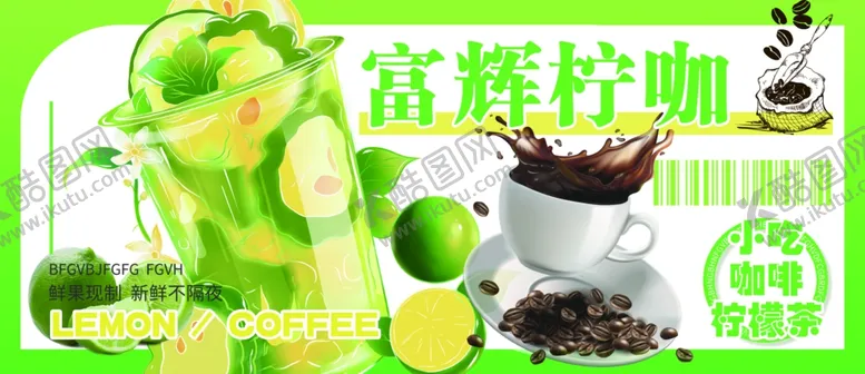 编号：88000506291808196635【酷图网】源文件下载-小吃咖啡柠檬茶