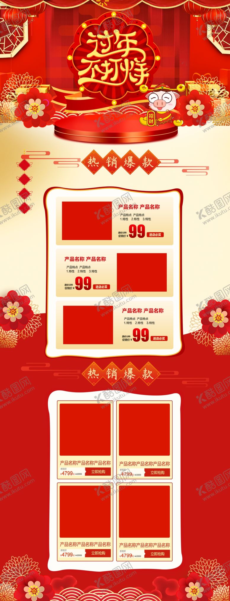 编号：50588710212326322001【酷图网】源文件下载-年货节详情页