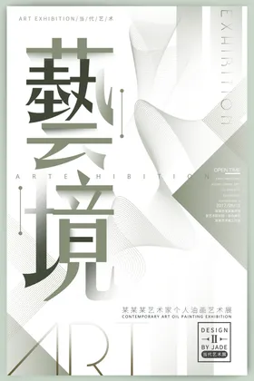 设计展海报