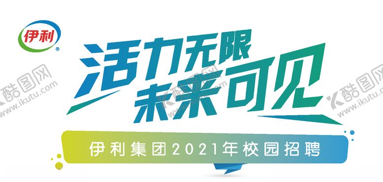编号：91073409211729559512【酷图网】源文件下载-活力无限