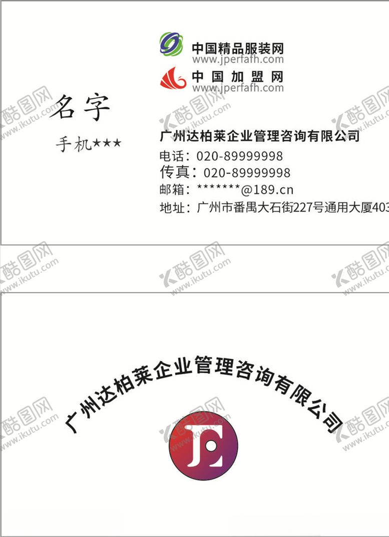 编号：16158309291134393427【酷图网】源文件下载-名片模板