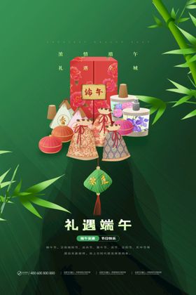 编号：67028309240812210987【酷图网】源文件下载-端午节海报