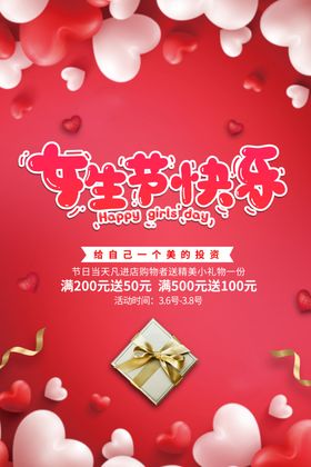 女生节快乐