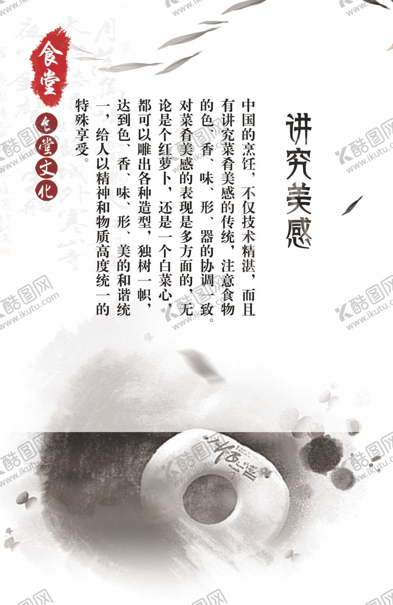 编号：73014110151450348349【酷图网】源文件下载-食堂文化