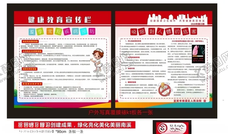 编号：90753406242313567816【酷图网】源文件下载-宣传展板未转曲