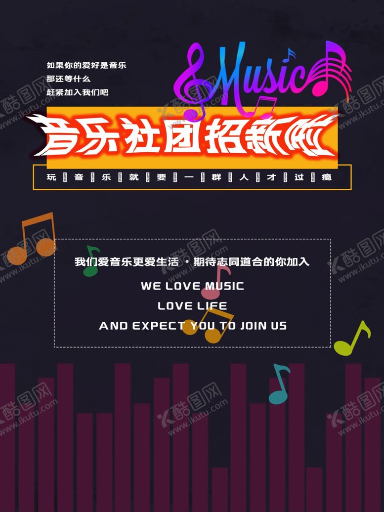 编号：52584406250611291898【酷图网】源文件下载-音乐