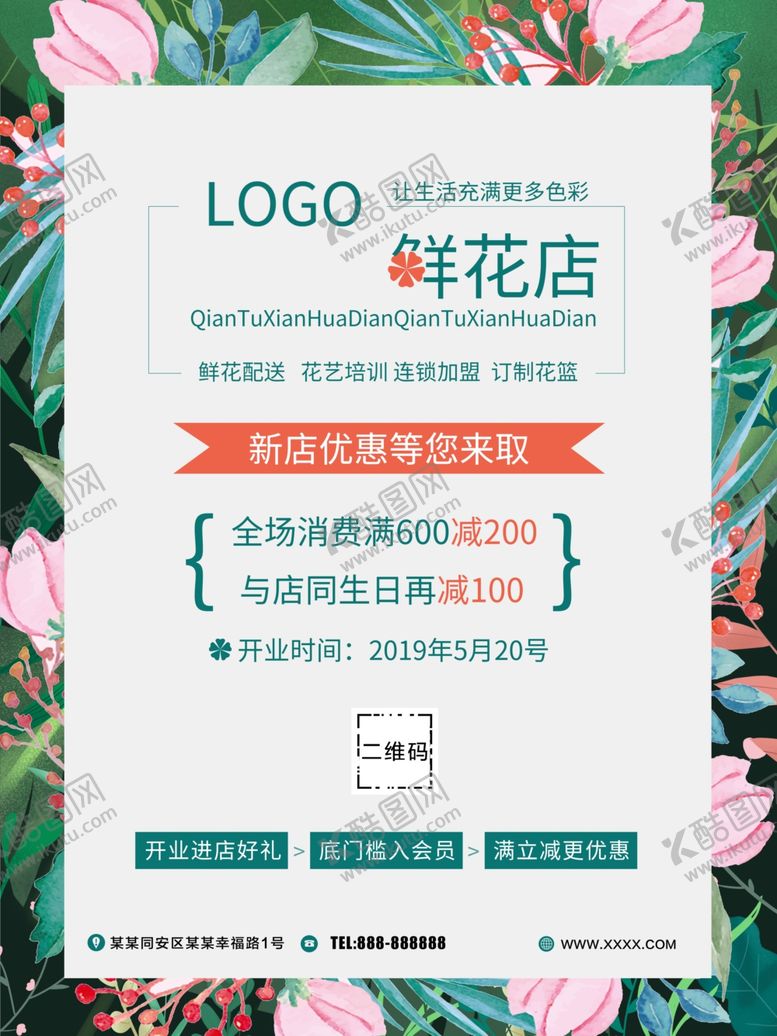 编号：24652810010317291342【酷图网】源文件下载-鲜花店