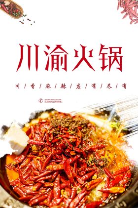 川味火锅