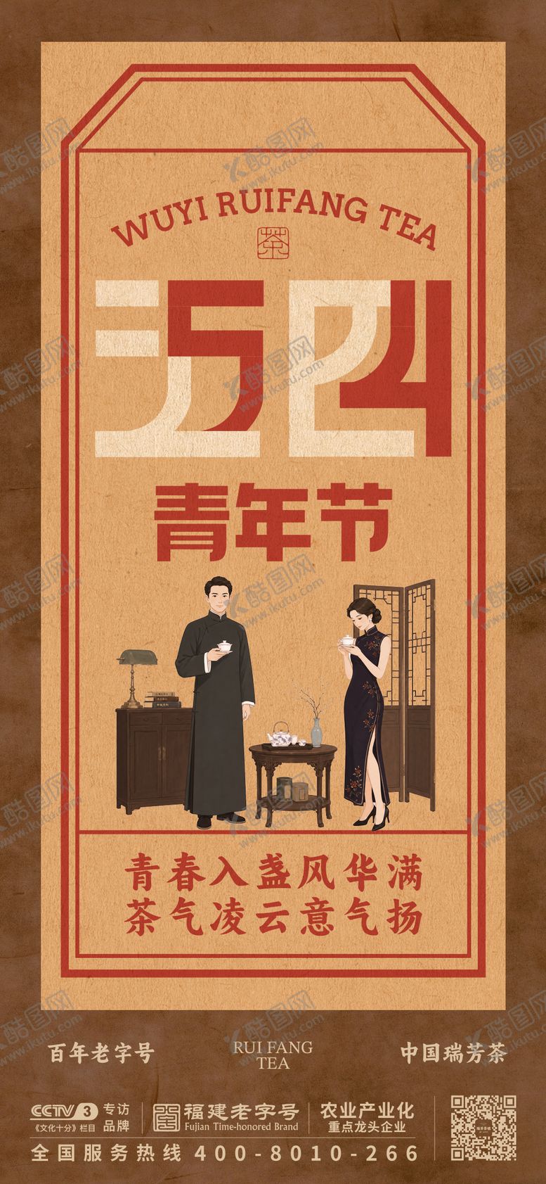 编号：55534705020219427048【酷图网】源文件下载-青年节