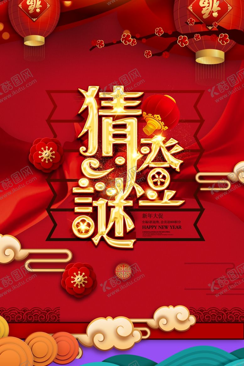 编号：13173007141529158951【酷图网】源文件下载-元宵节猜灯谜吃汤圆