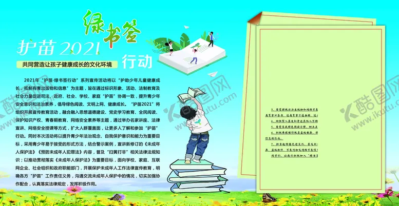 编号：03864509250057215793【酷图网】源文件下载-书签展板