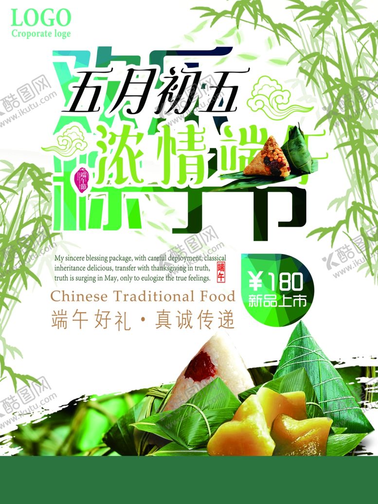 编号：46166406250506519217【酷图网】源文件下载-端午节海报