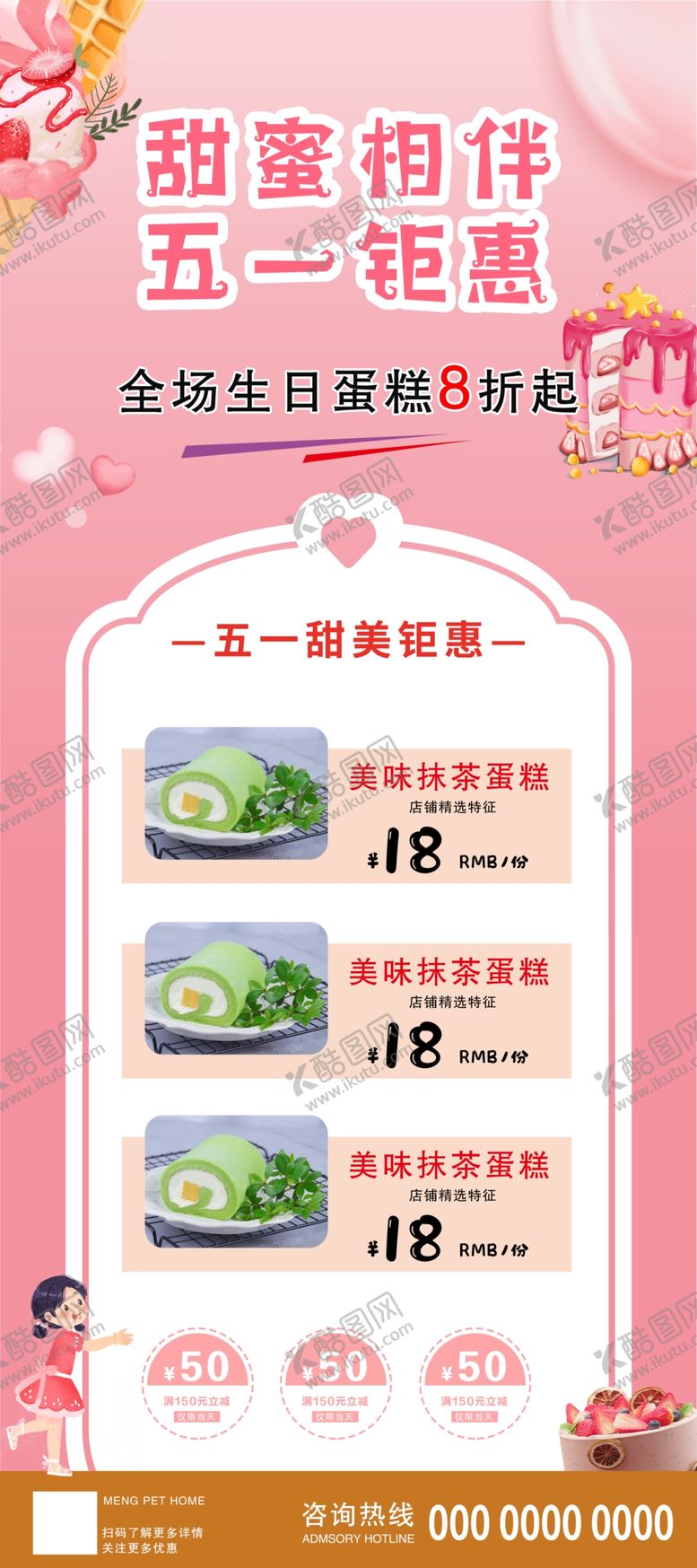 编号：62953409270036129684【酷图网】源文件下载-五一蛋糕店优惠活动