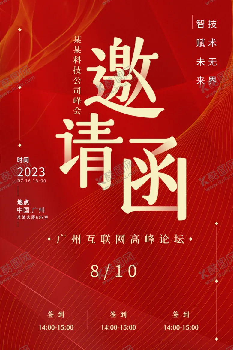 编号：15201201281512336117【酷图网】源文件下载-红色电子邀请函