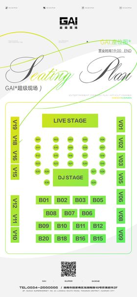 2023新年卡座图兔年座位图