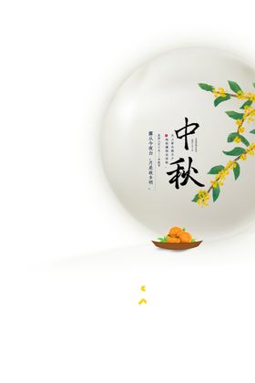 中秋月亮
