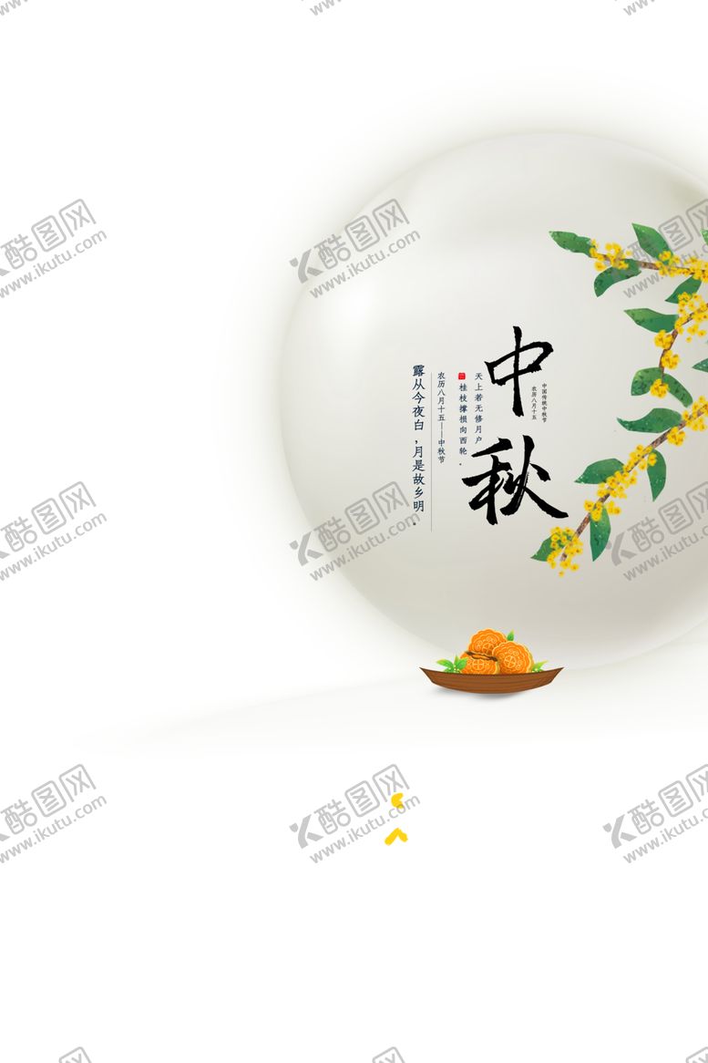 编号：25862805052035321686【酷图网】源文件下载-中秋月亮