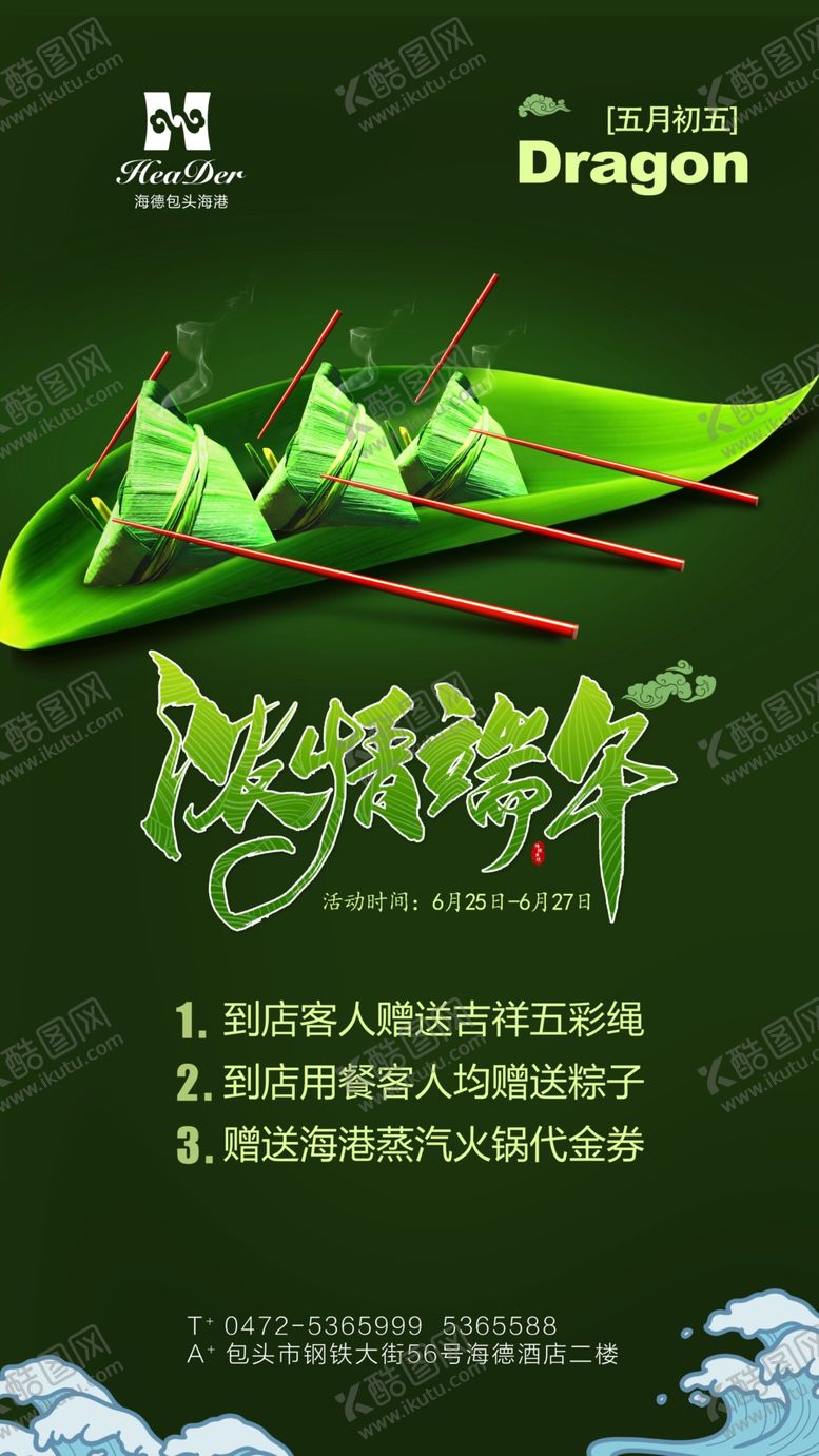 编号：20706206250944519137【酷图网】源文件下载-端午节海报