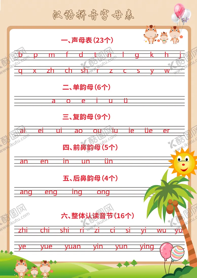 编号：94175309132243065342【酷图网】源文件下载-拼音