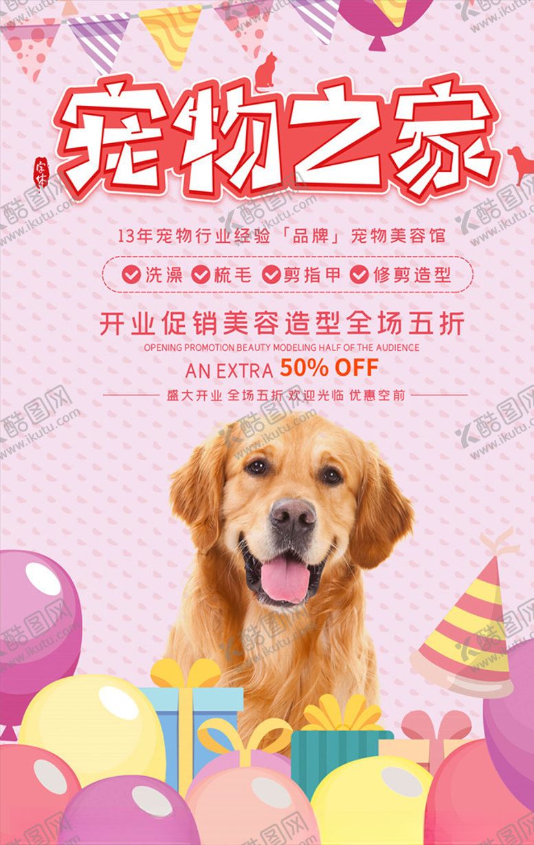 编号：64336205150509579108【酷图网】源文件下载-宠物海报