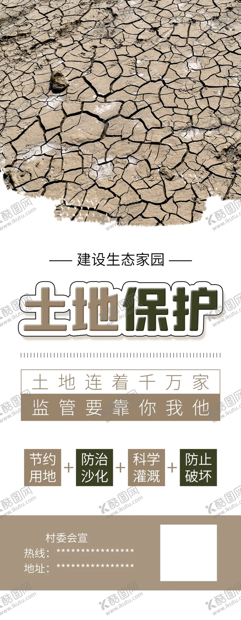 编号：50899803130957338380【酷图网】源文件下载-土地保护