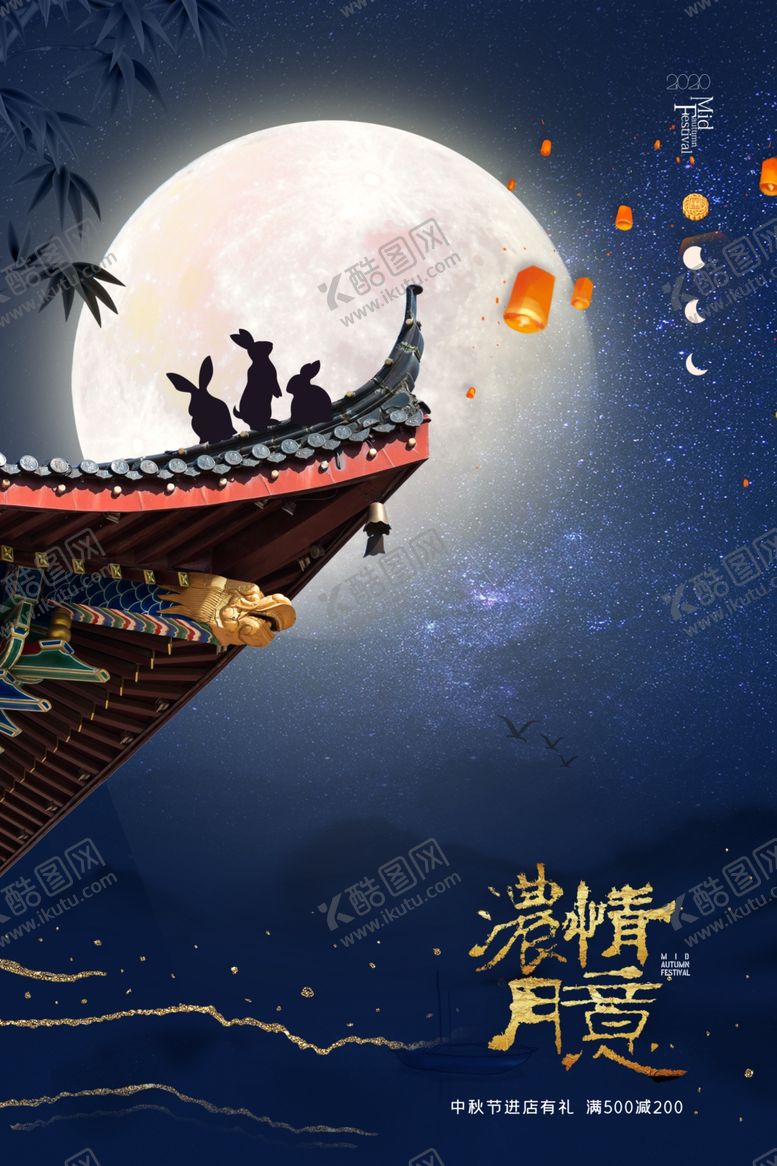 编号：54738702141950578271【酷图网】源文件下载-创意月亮玉兔中秋节海报