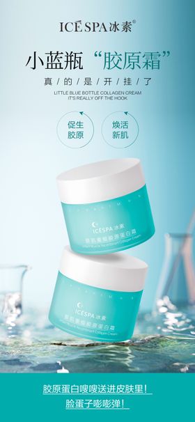 医美化妆品海报