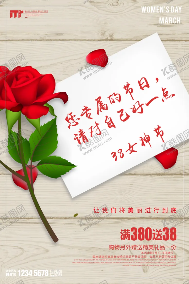 编号：85411310150905052278【酷图网】源文件下载-三八节海报