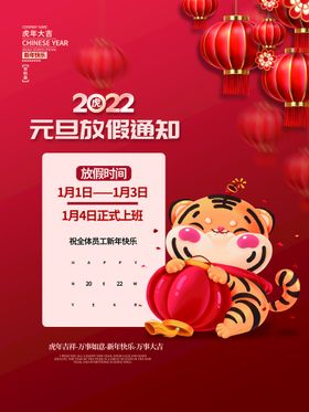 中国风2022虎年新年放假通知