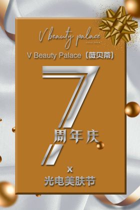 周年庆