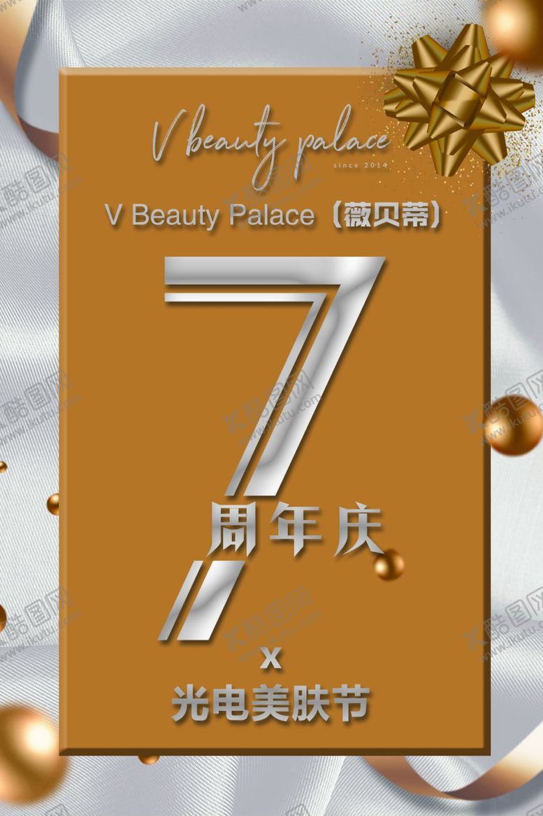 编号：39505409300245288043【酷图网】源文件下载-周年庆