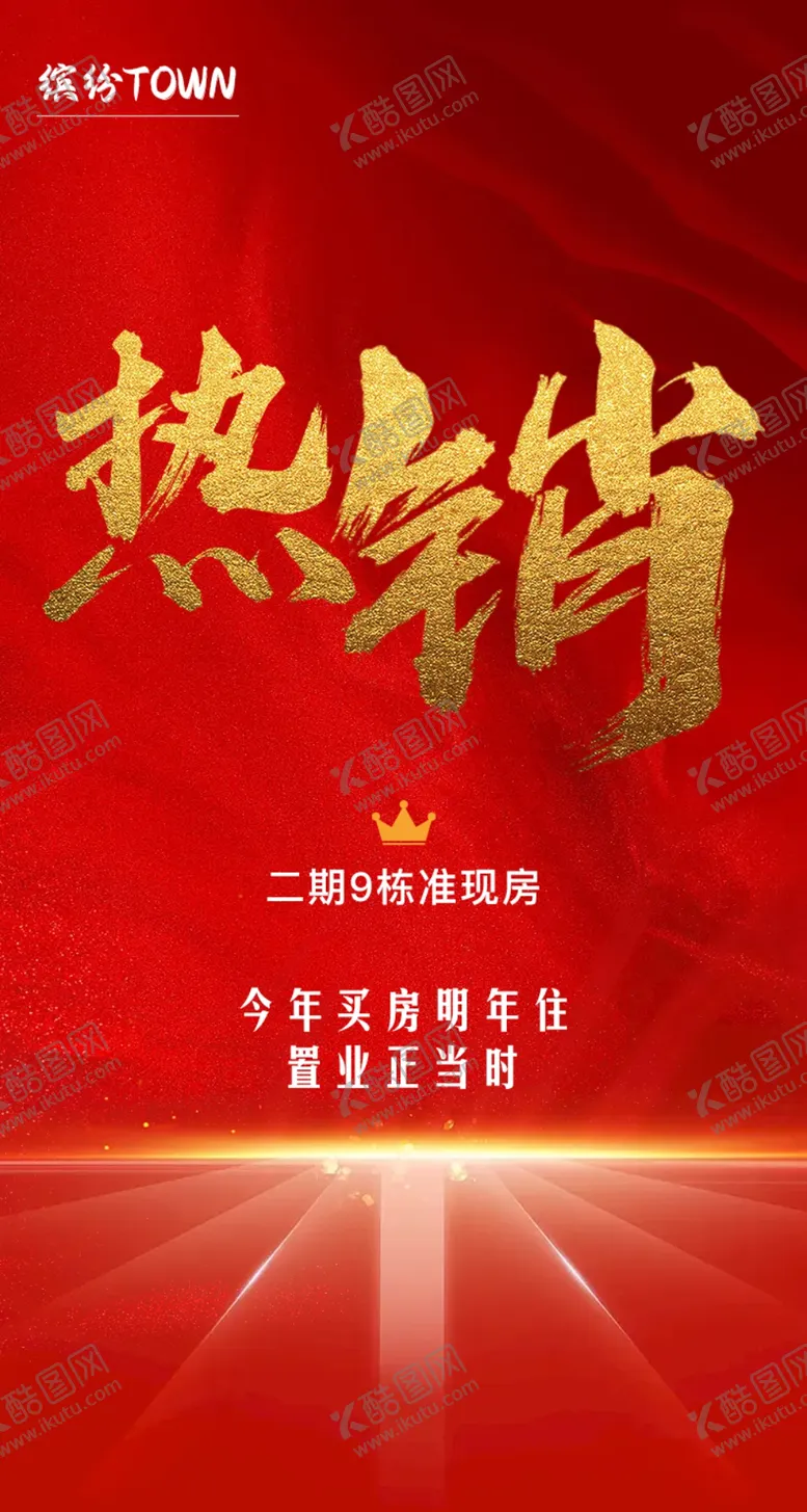 编号：97247412111410218019【酷图网】源文件下载-楼盘海报